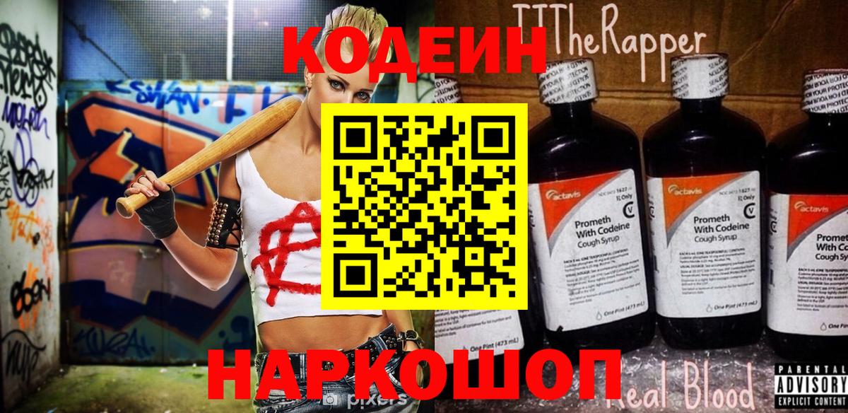 Codein напиток Lean (лин)  Вход с VPN  Шатура  Кодеиновый сироп Lean Purple Drank 