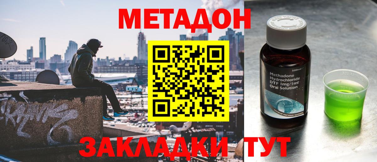 Метадон methadone  Вход с VPN  Шатура  МЕТАДОН кристалл 